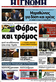 /Η Γνώμη