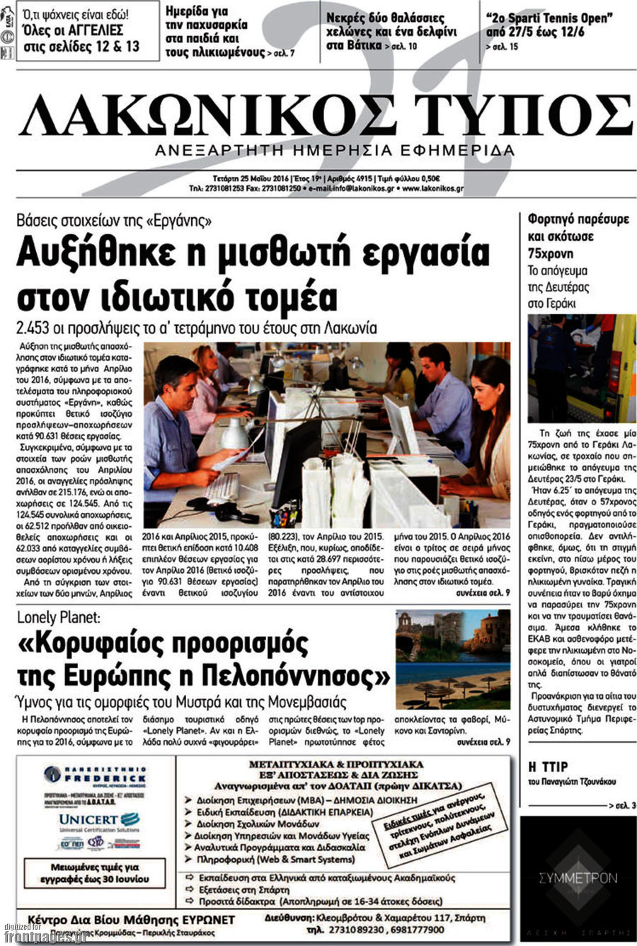 Λακωνικός Τύπος