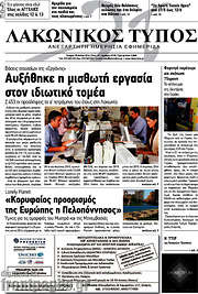 /Λακωνικός Τύπος