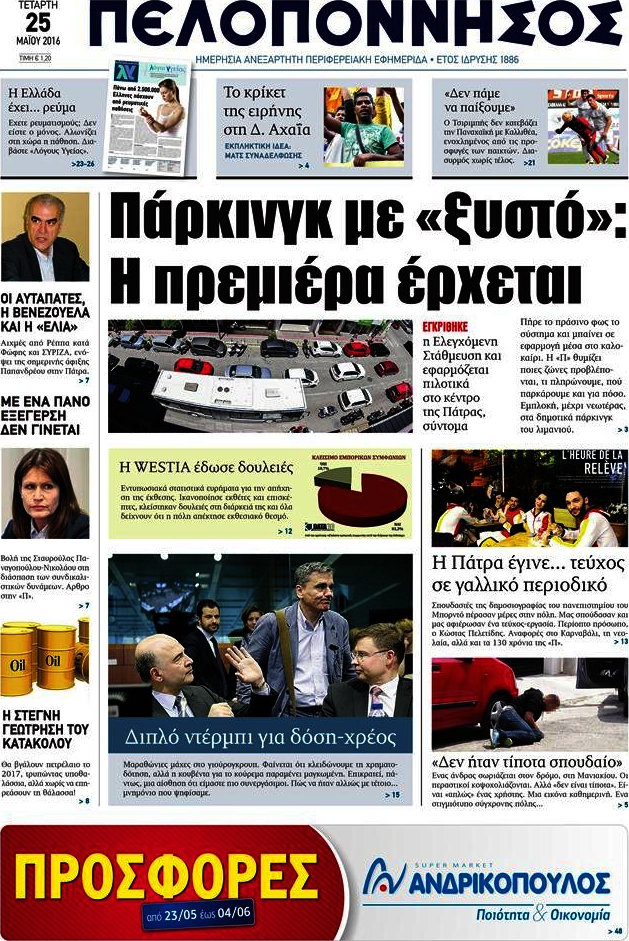 Πελοπόννησος