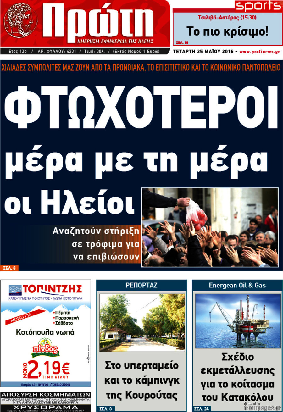 Πρώτη