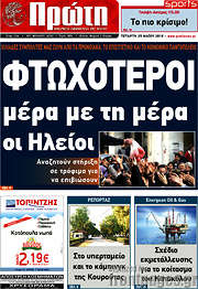 /Πρώτη