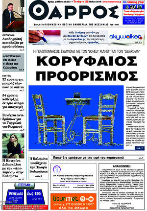 Πρωτοσέλιδο Θάρρος