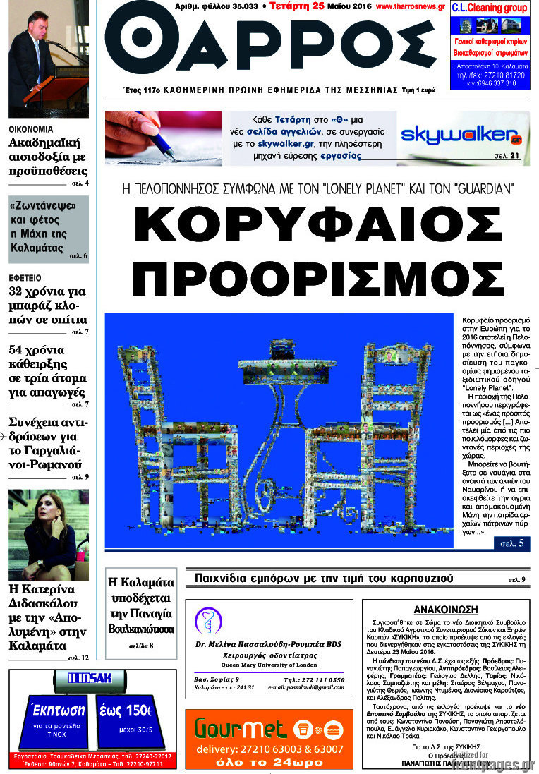 Θάρρος