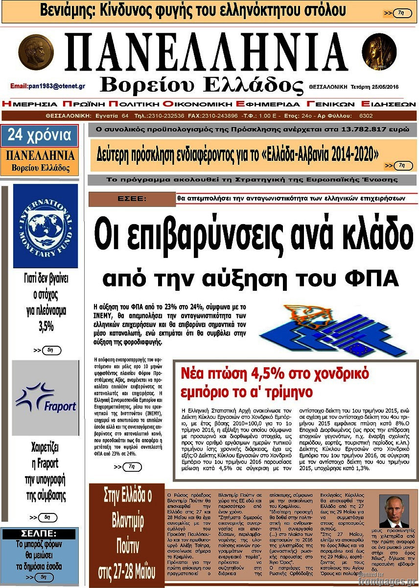 Πανελλήνια Β. Ελλάδος