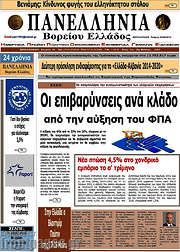 /Πανελλήνια Β. Ελλάδος