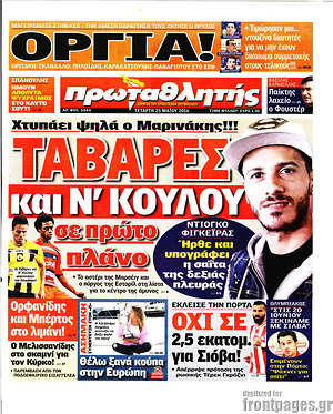 Πρωτοσέλιδο εφημερίδας Πρωταθλητής - protoselida