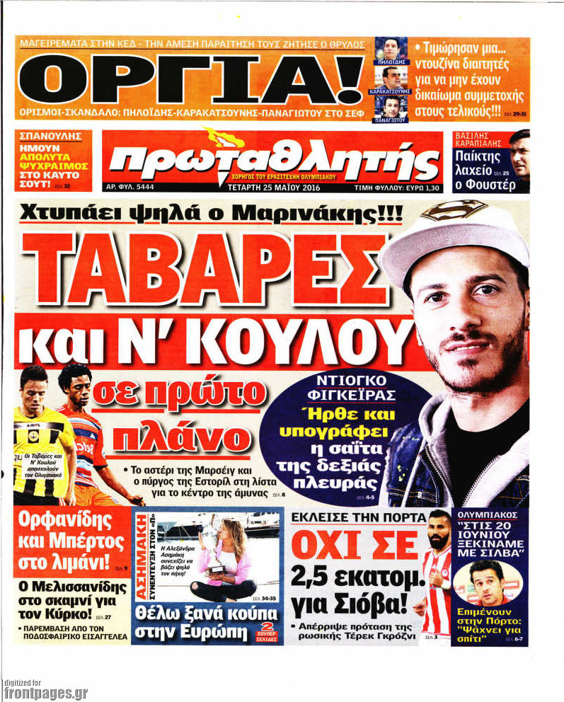 Πρωταθλητής