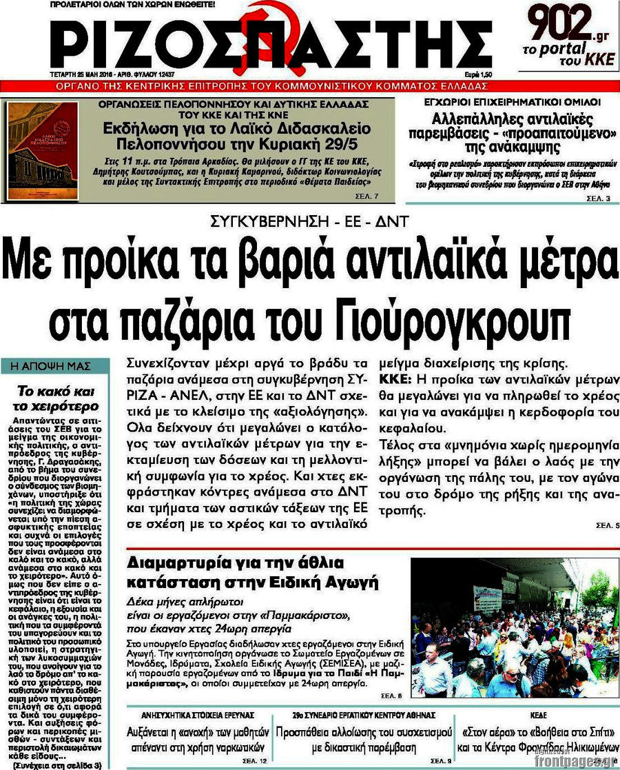 Ριζοσπάστης