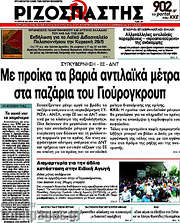 /Ριζοσπάστης