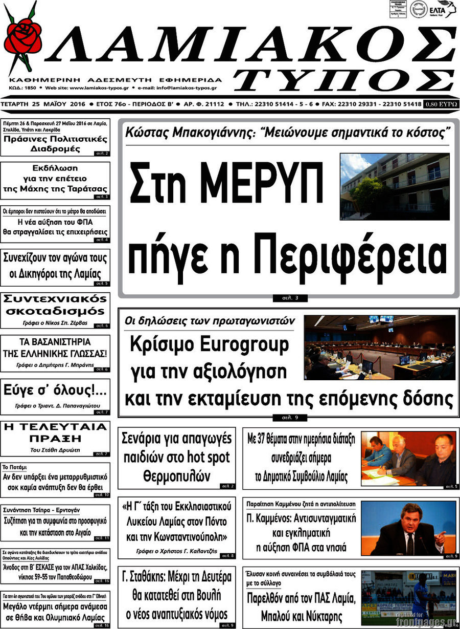 Λαμιακός Τύπος