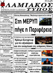 /Λαμιακός Τύπος
