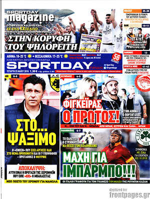 Πρωτοσέλιδο εφημερίδας Sport Day - protoselida