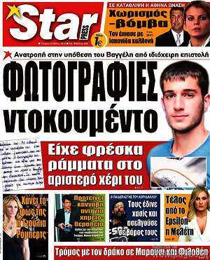 Πρωτοσέλιδο εφημερίδας Star press - protoselida