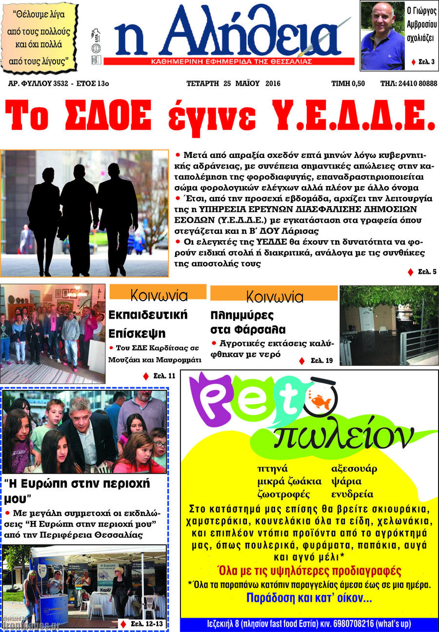 Η Αλήθεια