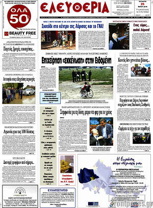 Πρωτοσέλιδο Ελευθερία