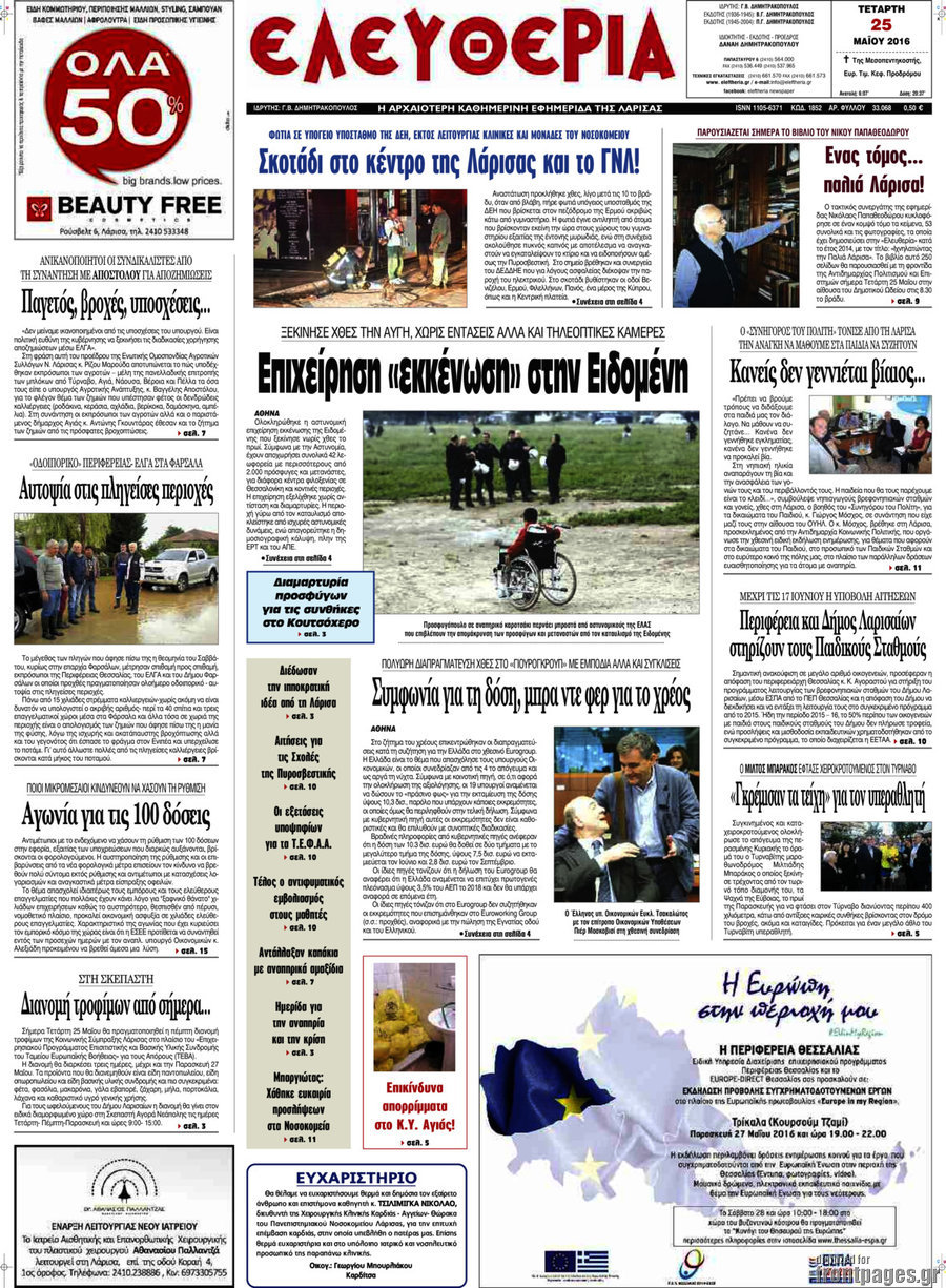 Ελευθερία