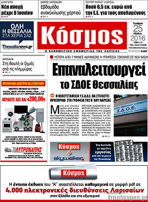 Πρωτοσέλιδο Κόσμος