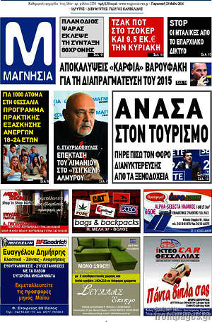 Πρωτοσέλιδο Μαγνησία