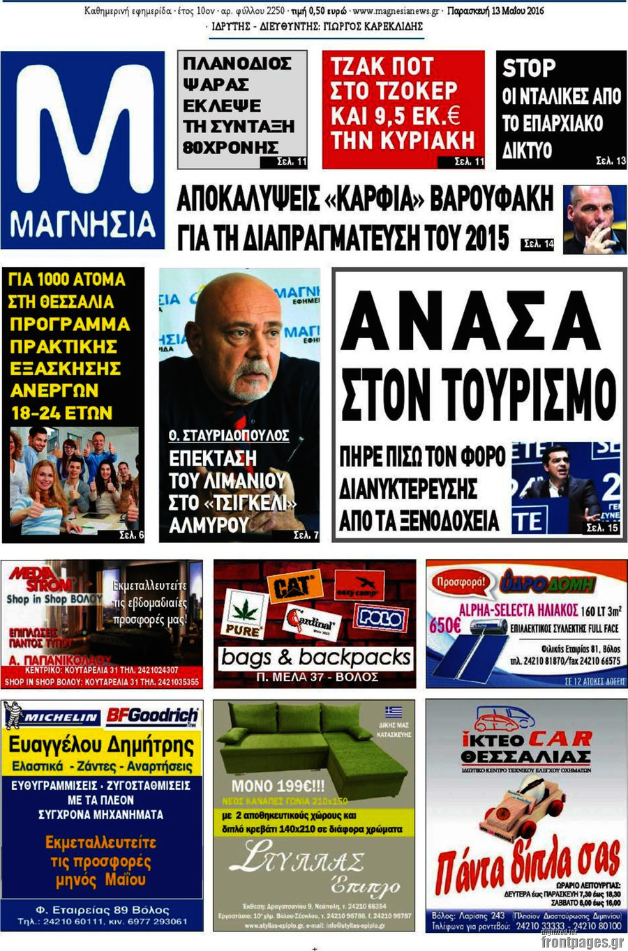 Μαγνησία