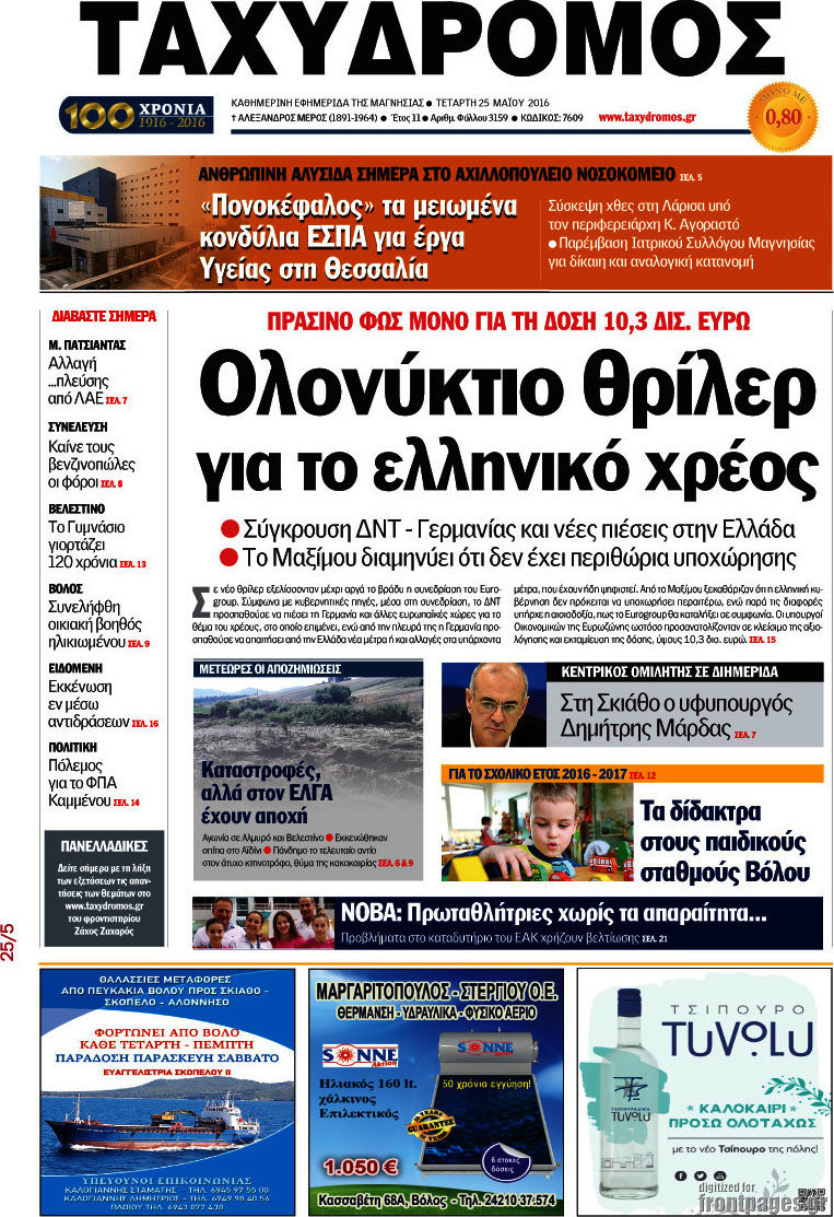 Ταχυδρόμος