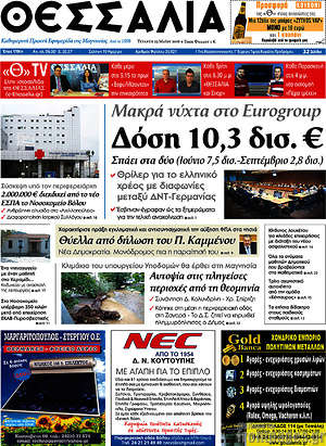 Πρωτοσέλιδο Θεσσαλία