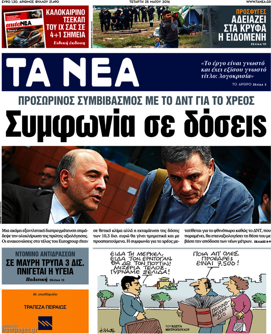 Τα Νέα