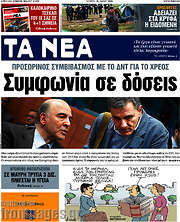 /Τα Νέα