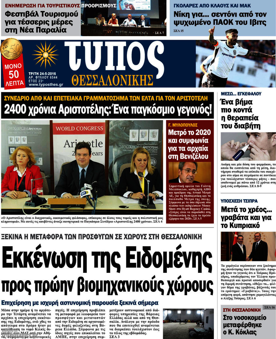 Τύπος Θεσσαλονίκης