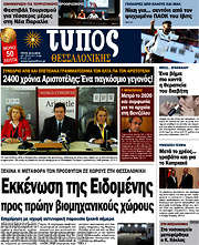 /Τύπος Θεσσαλονίκης