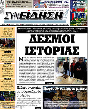 Πρωτοσέλιδο Συνείδηση