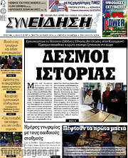 /Συνείδηση