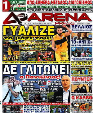 Πρωτοσέλιδο εφημερίδας Fair Play - protoselida