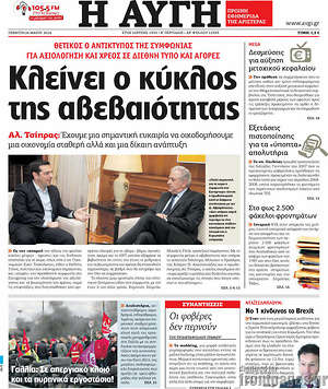 Αυγή: Κλείνει ο κύκλος της αβεβαιότητας