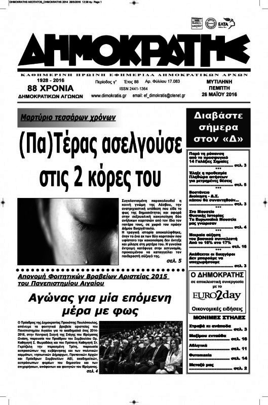 Δημοκράτης