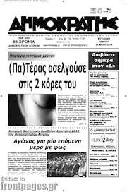 /Δημοκράτης