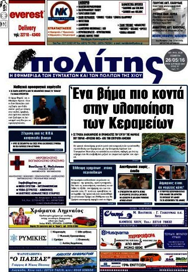 Ο Πολίτης