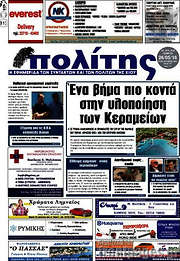 /Ο Πολίτης