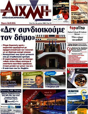 Πρωτοσέλιδο Αιχμή