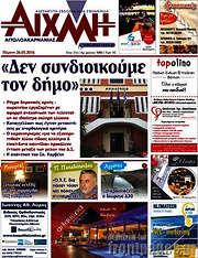 /Αιχμή