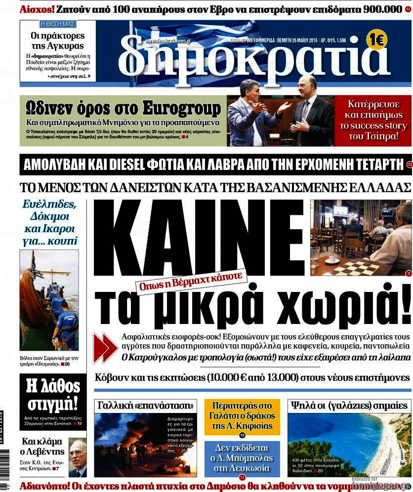 Δημοκρατία