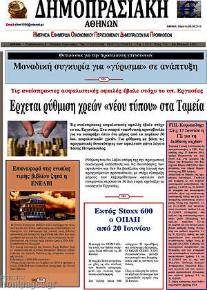 Πρωτοσέλιδο Δημοπρασιακή Αθηνών