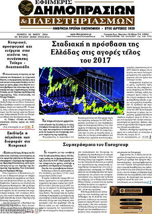 Πρωτοσέλιδο Εφημερίς Δημοπρασιών
