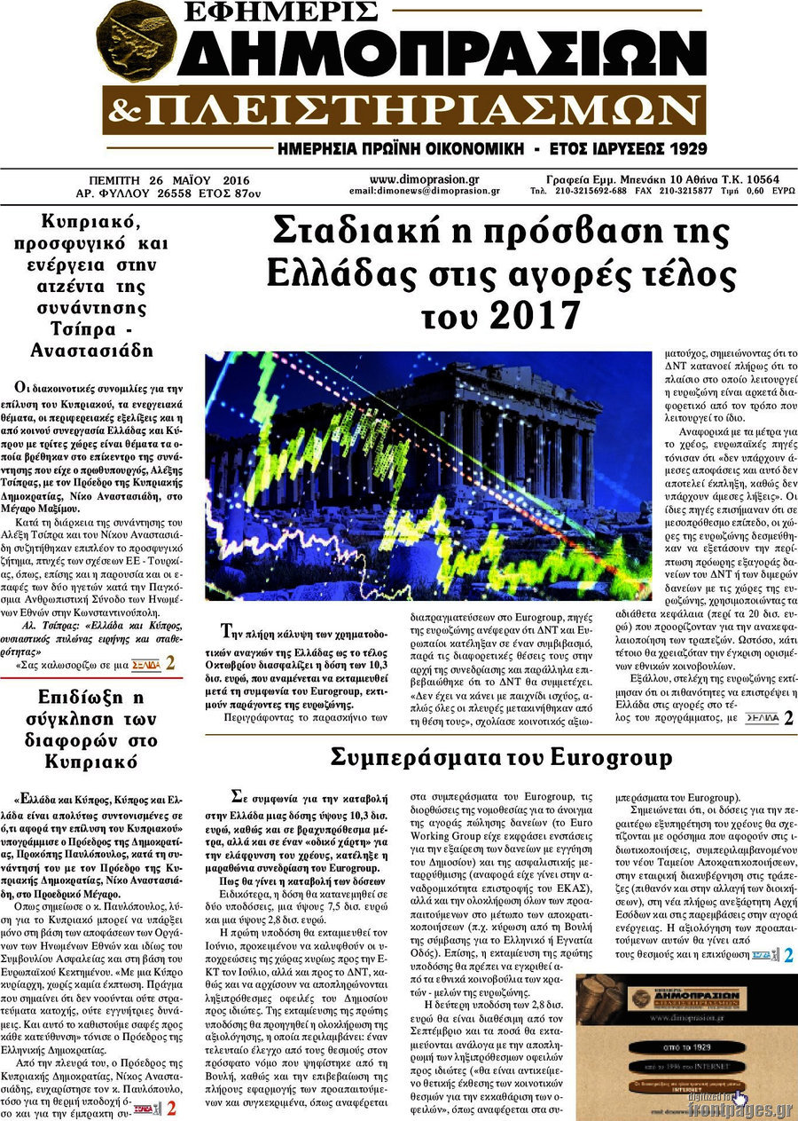 Εφημερίς Δημοπρασιών