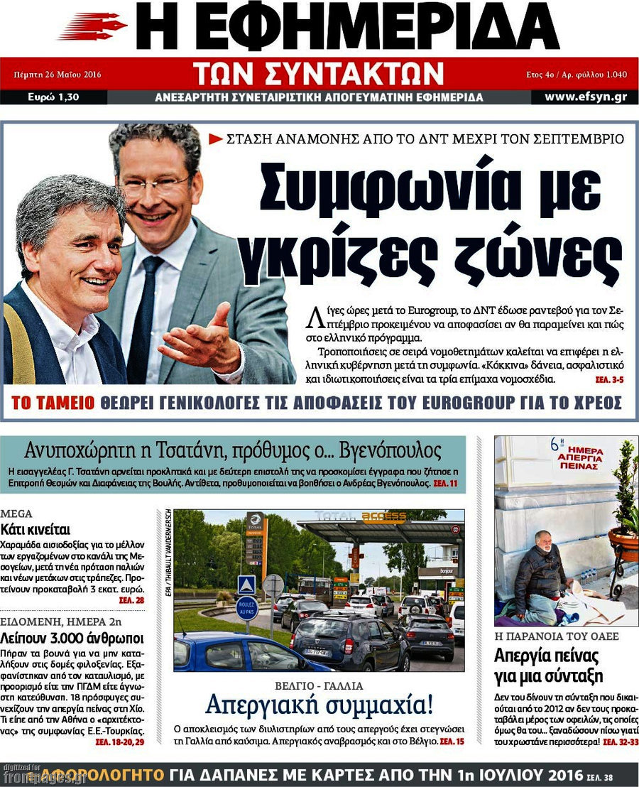 Η εφημερίδα των συντακτών