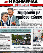 /Η εφημερίδα των συντακτών
