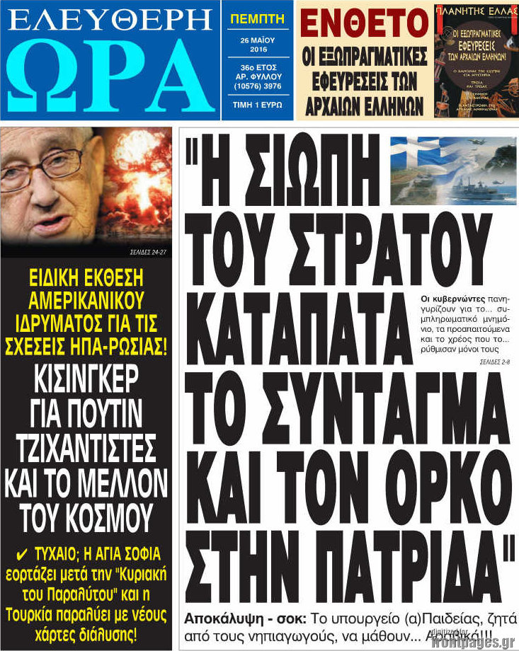Ελεύθερη ώρα