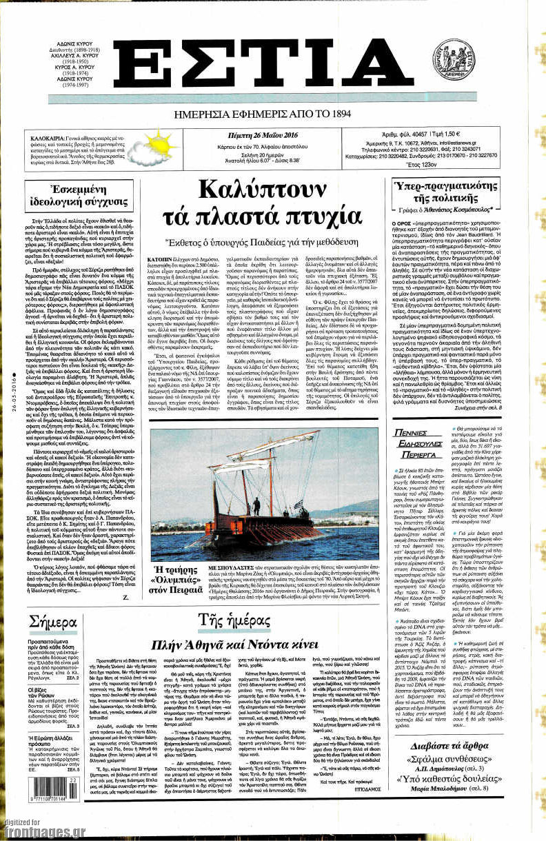 Εστία