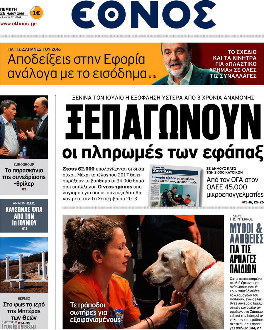 Έθνος
