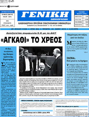 Πρωτοσέλιδο Γενική Δημοπρασιών